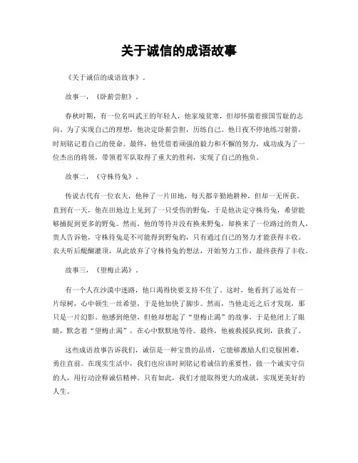 关于诚信的成语故事