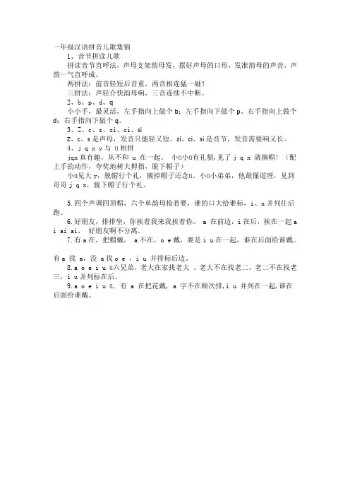 一年级汉语拼音儿歌集锦