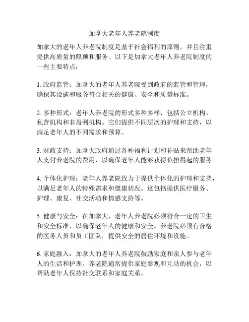 加拿大老年人养老院制度
