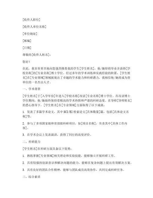 理工科博士专家推荐信模板