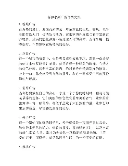 各种水果广告详情文案