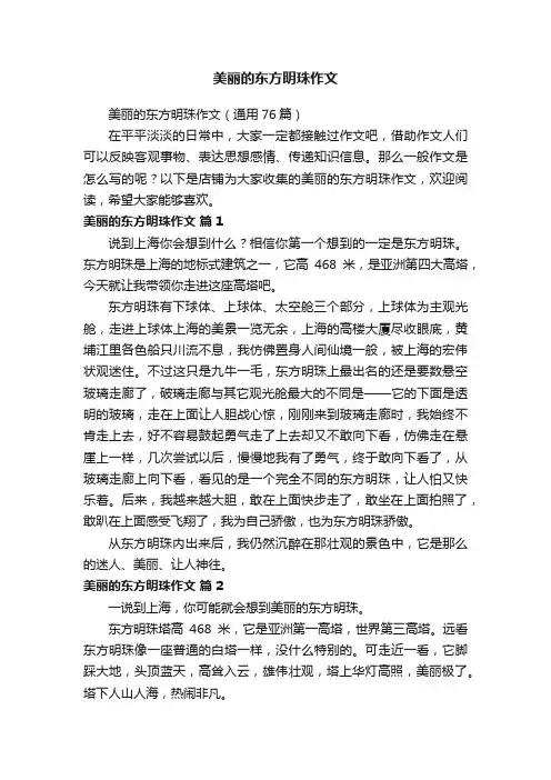 美丽的东方明珠作文