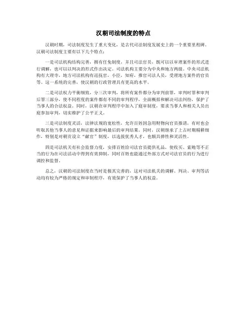 汉朝司法制度的特点