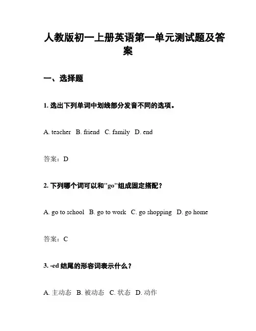 人教版初一上册英语第一单元测试题及答案