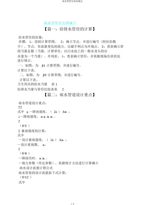 雨水管管径如何确定