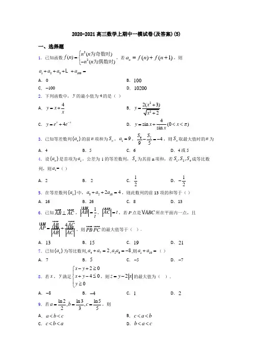 2020-2021高三数学上期中一模试卷(及答案)(5)