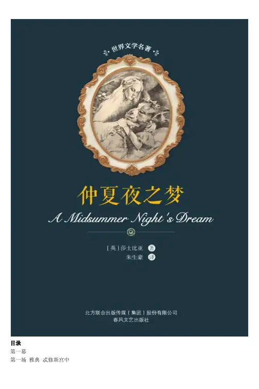 仲夏夜之梦