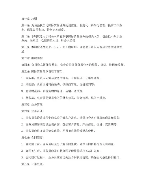 国际贸易公司日常管理制度