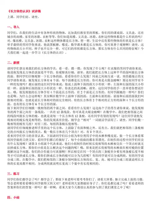 小学数学《长方体的认识》逐字稿