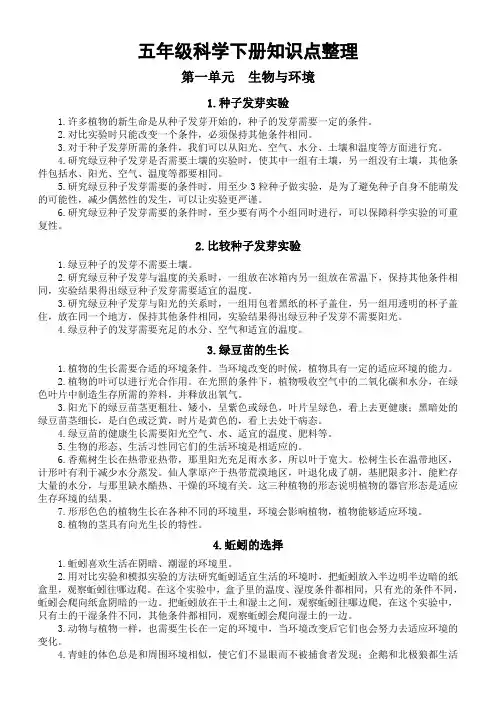 五年级下学期科学全册知识点整理(素材)