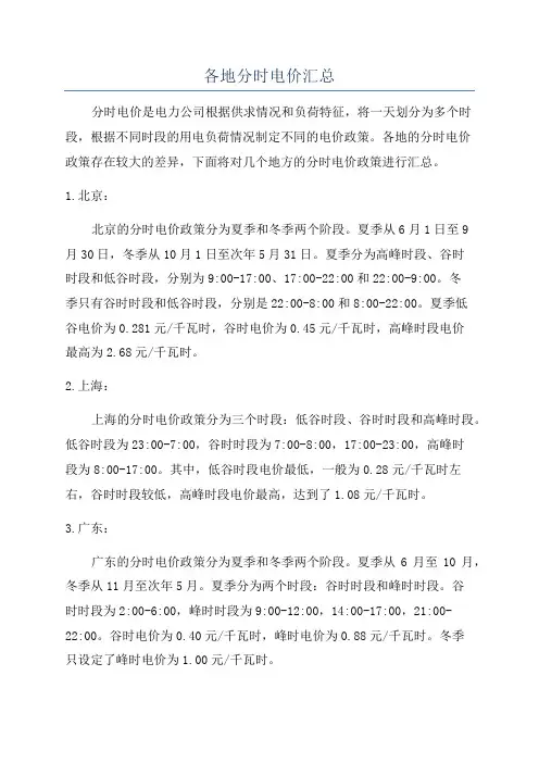 各地分时电价汇总