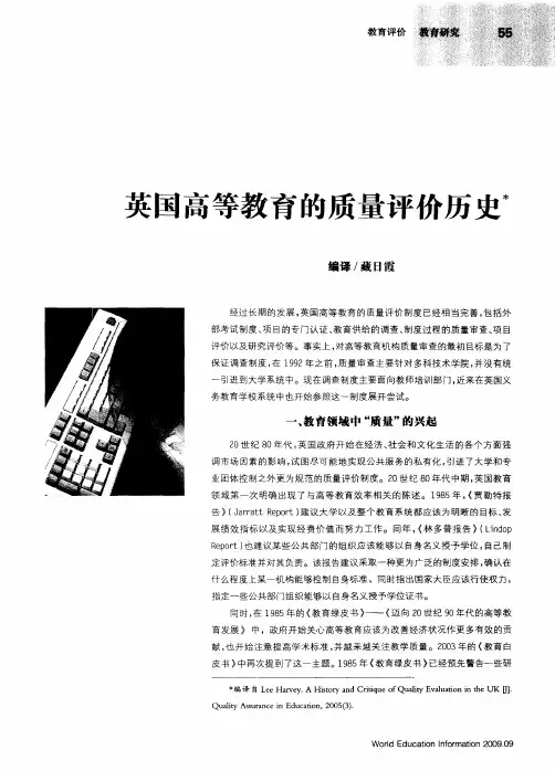 英国高等教育的质量评价历史