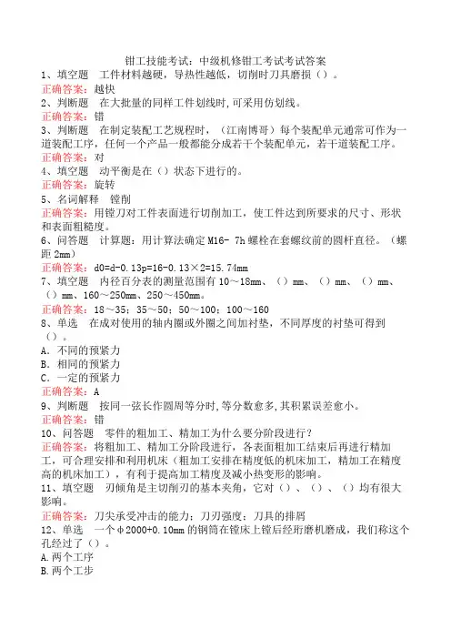 钳工技能考试：中级机修钳工考试考试答案