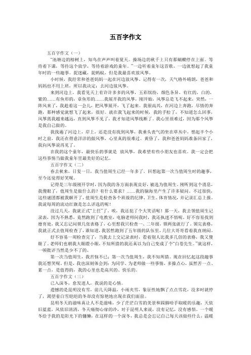 五百字作文