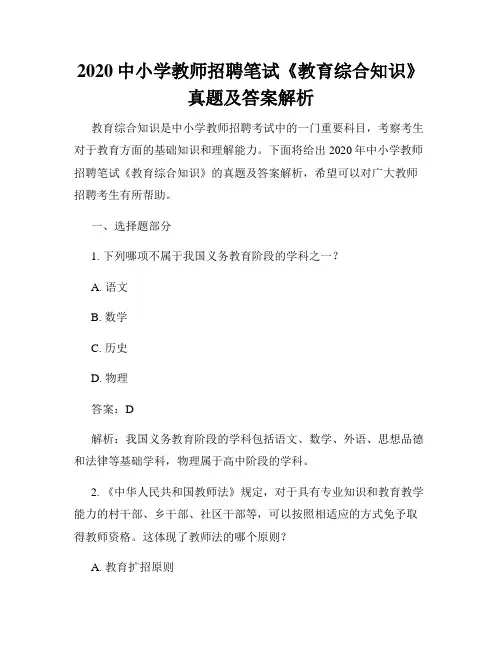 2020中小学教师招聘笔试《教育综合知识》真题及答案解析