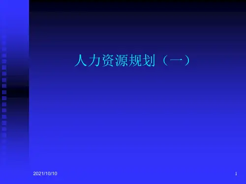人员配置-公司组织架构与人员配置计划