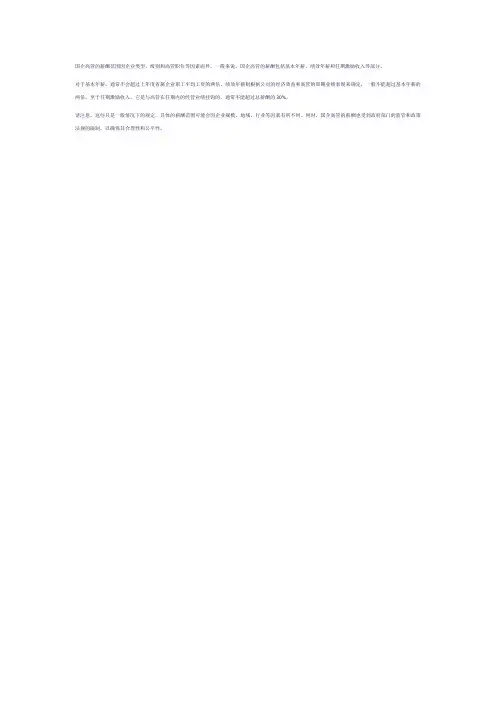 国企高管薪酬范围
