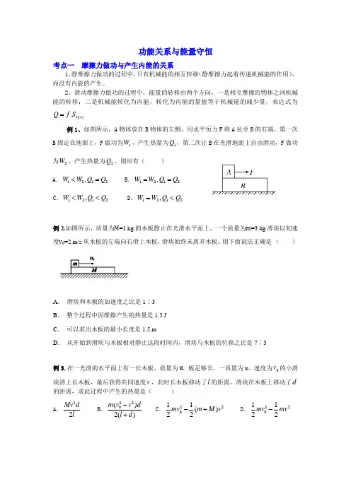 高中物理讲义 功能关系与能量守恒