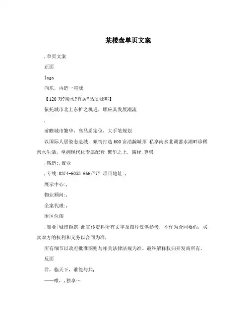 某楼盘单页文案