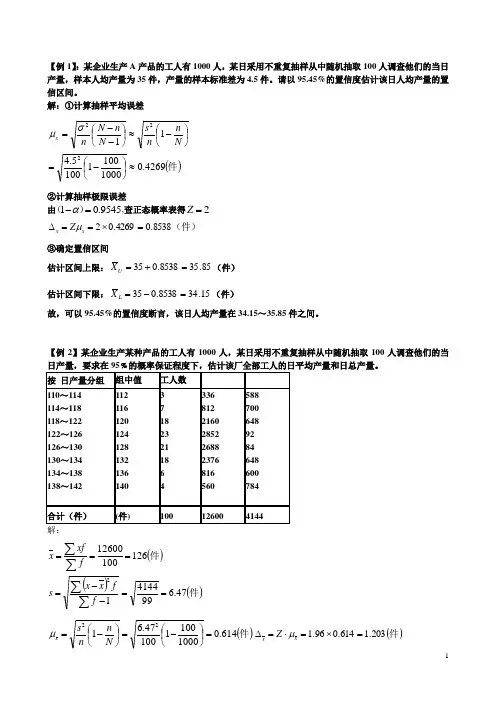 统计学计算题例题(课件)