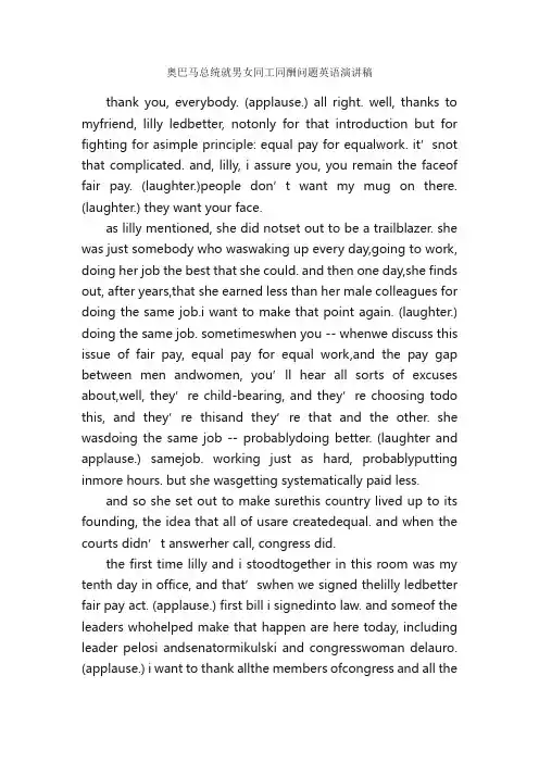 奥巴马总统就男女同工同酬问题英语演讲稿_英语演讲稿_
