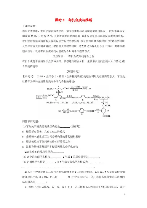 2018版高考化学总复习专题十二有机合成与推断教学案