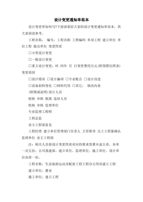 设计变更通知单范本