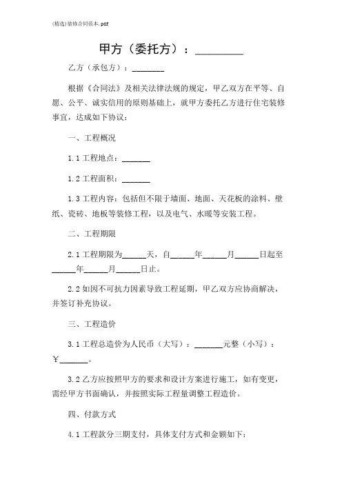 (精选)装修合同范本.pdf