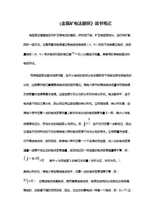 金属矿电法勘探读书笔记 