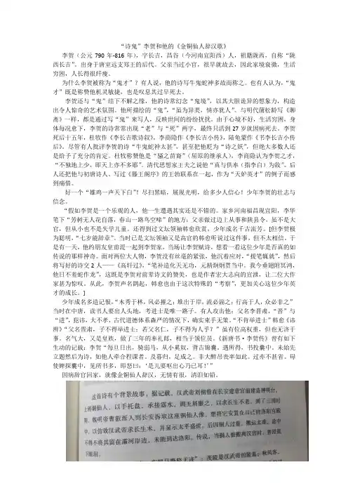 为什么李贺被称为诗鬼