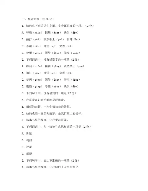 四下语文典中典期中测试卷