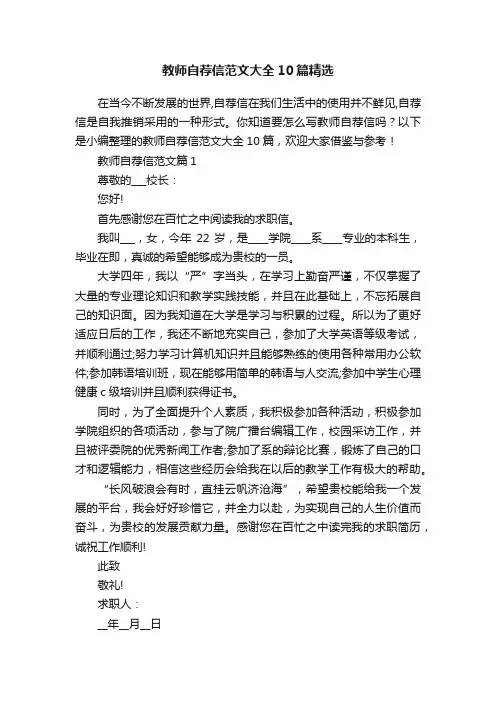 教师自荐信范文大全10篇精选