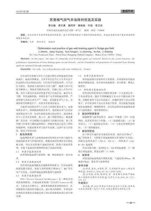 苏里格气田气井泡排剂优选及实践