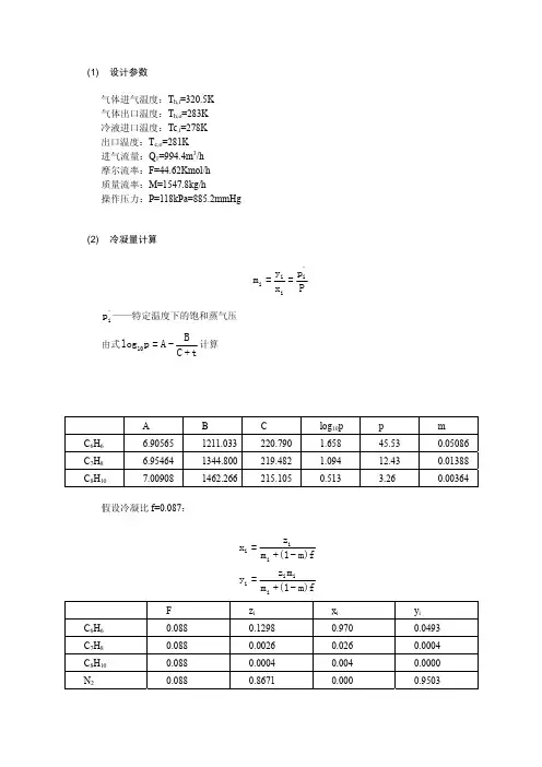 冷凝器计算书