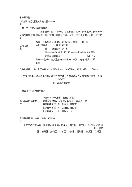 地理中图版七年级下册知识体系