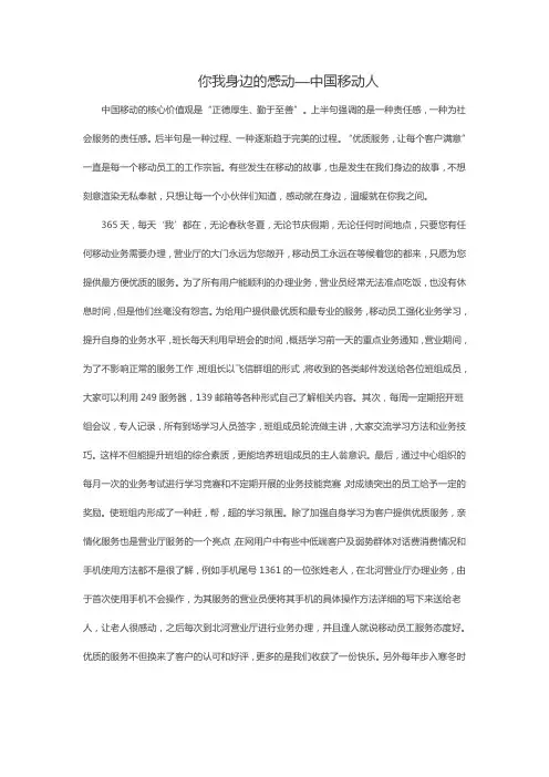 你我身边的感动中国移动人