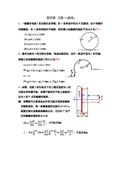 电磁学第四章习题答案