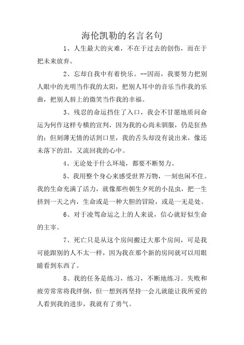 海伦凯勒的名言名句