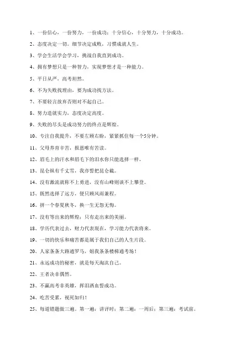 学生励志名言短句霸气词语