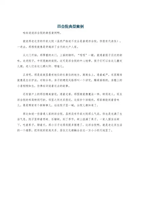 四合院典型案例