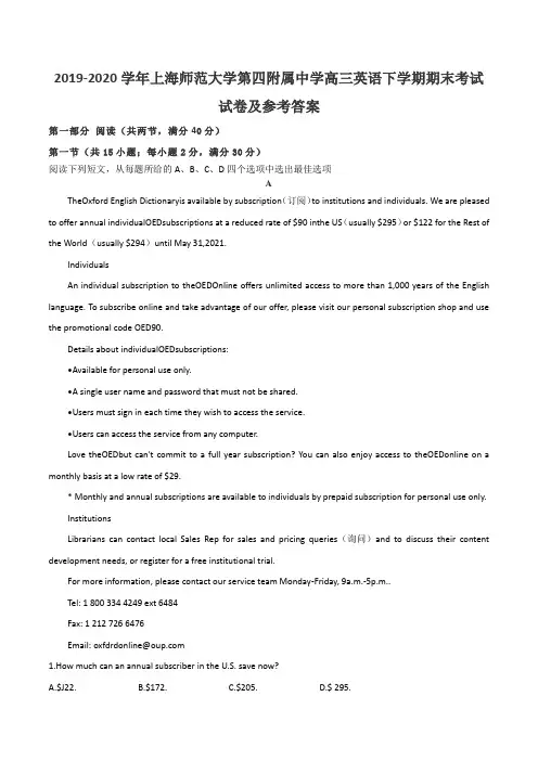 2019-2020学年上海师范大学第四附属中学高三英语下学期期末考试试卷及参考答案