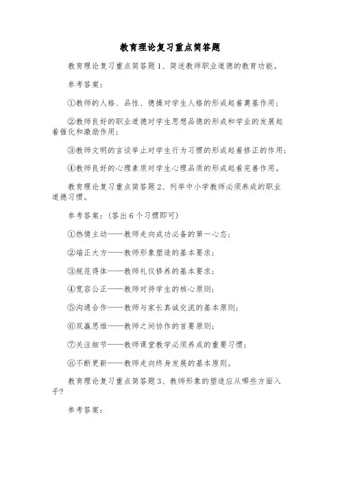 教育理论复习重点简答题