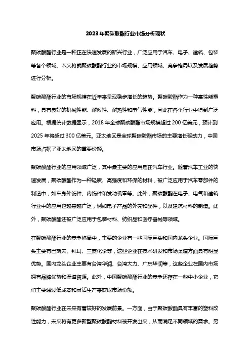 2023年聚碳酸酯行业市场分析现状