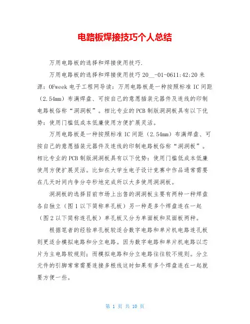 电路板焊接技巧个人总结