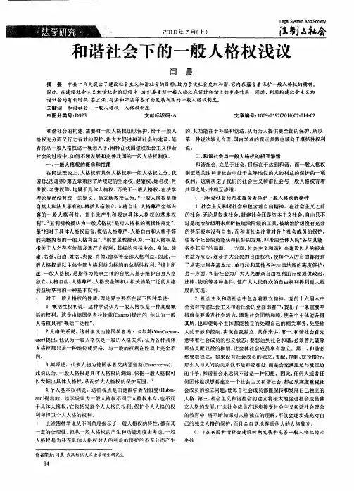 和谐社会下的一般人格权浅议