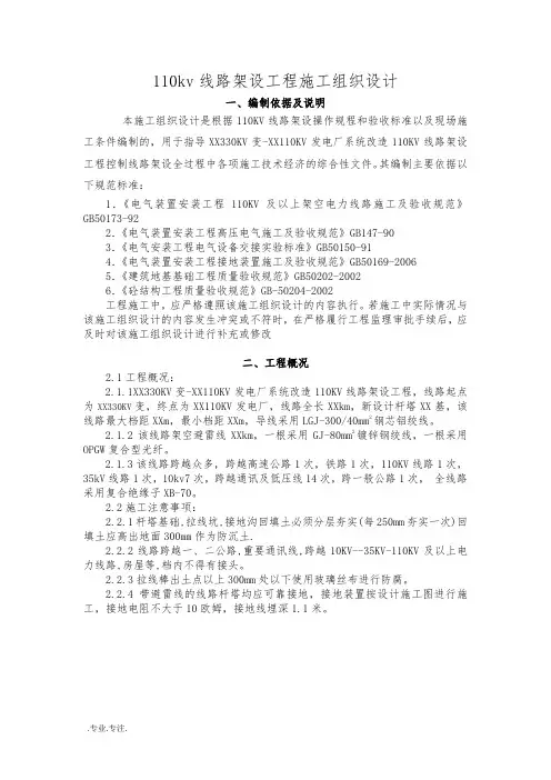 110kv线路架设工程施工组织设计方案