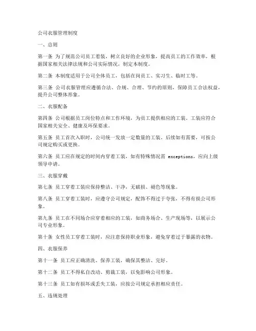 公司衣服管理制度模板