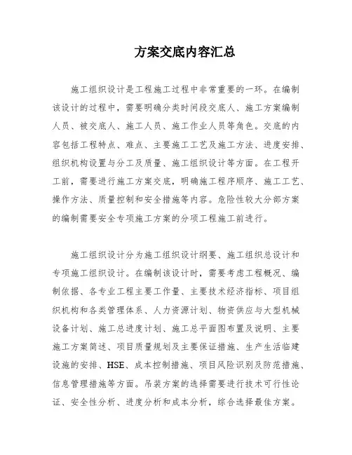 方案交底内容汇总