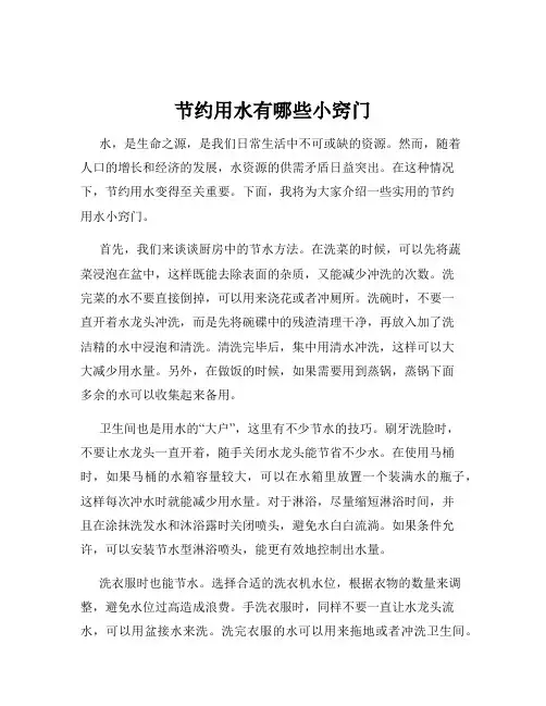 节约用水有哪些小窍门