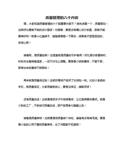 质量管理的六个内容